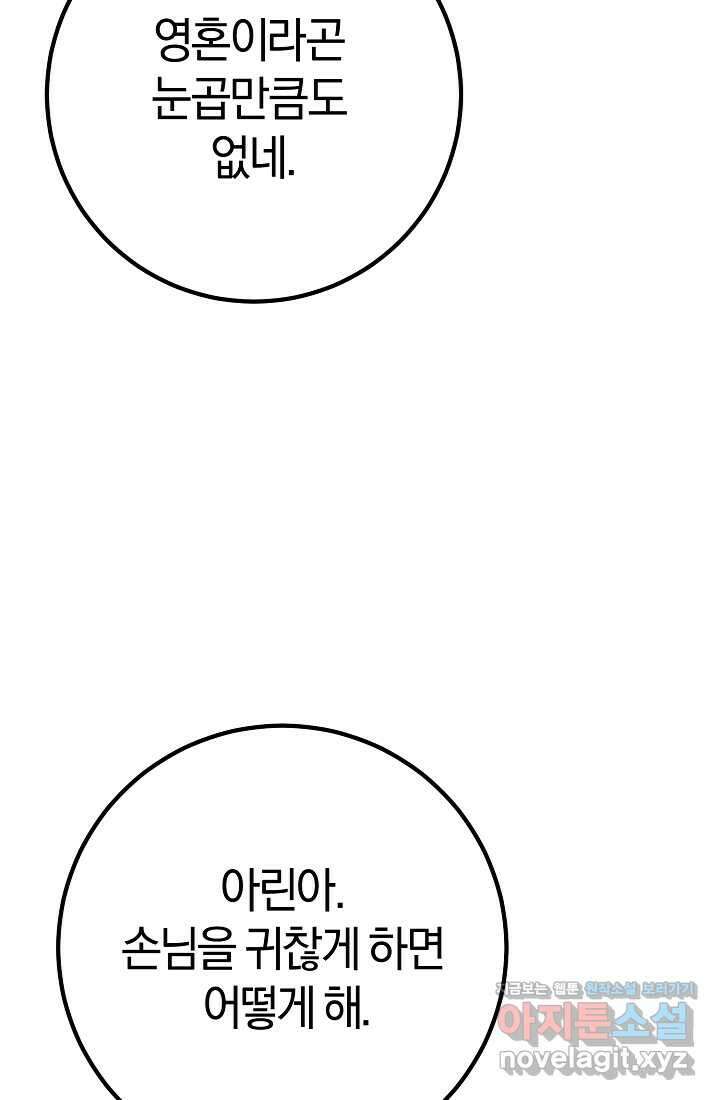 무인환생 37화 15