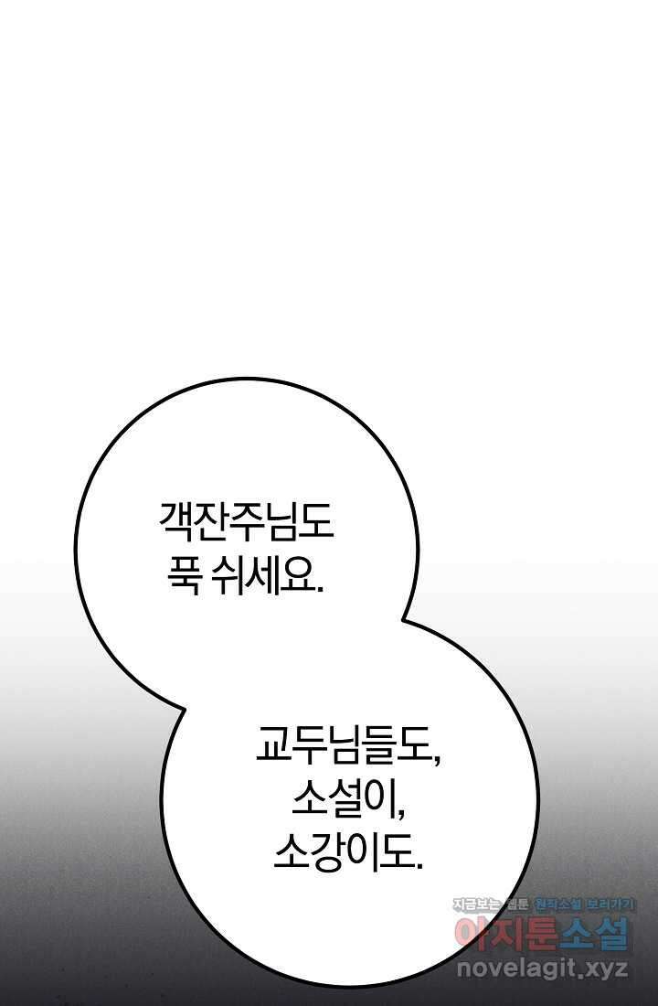 무인환생 37화 21