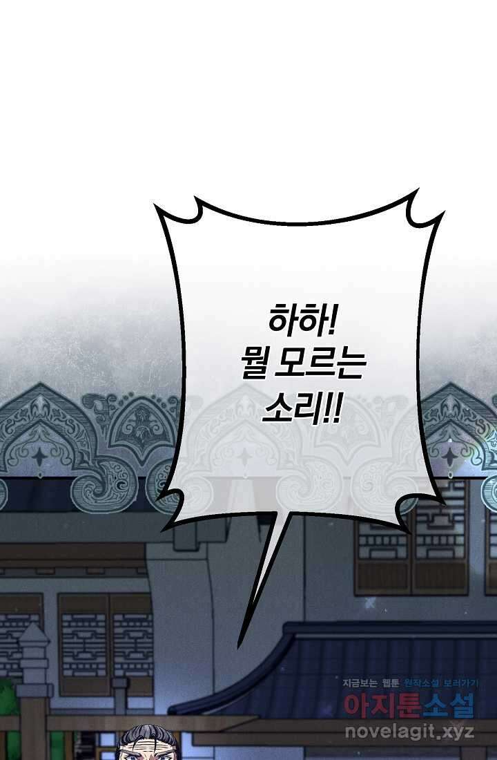 무인환생 37화 32