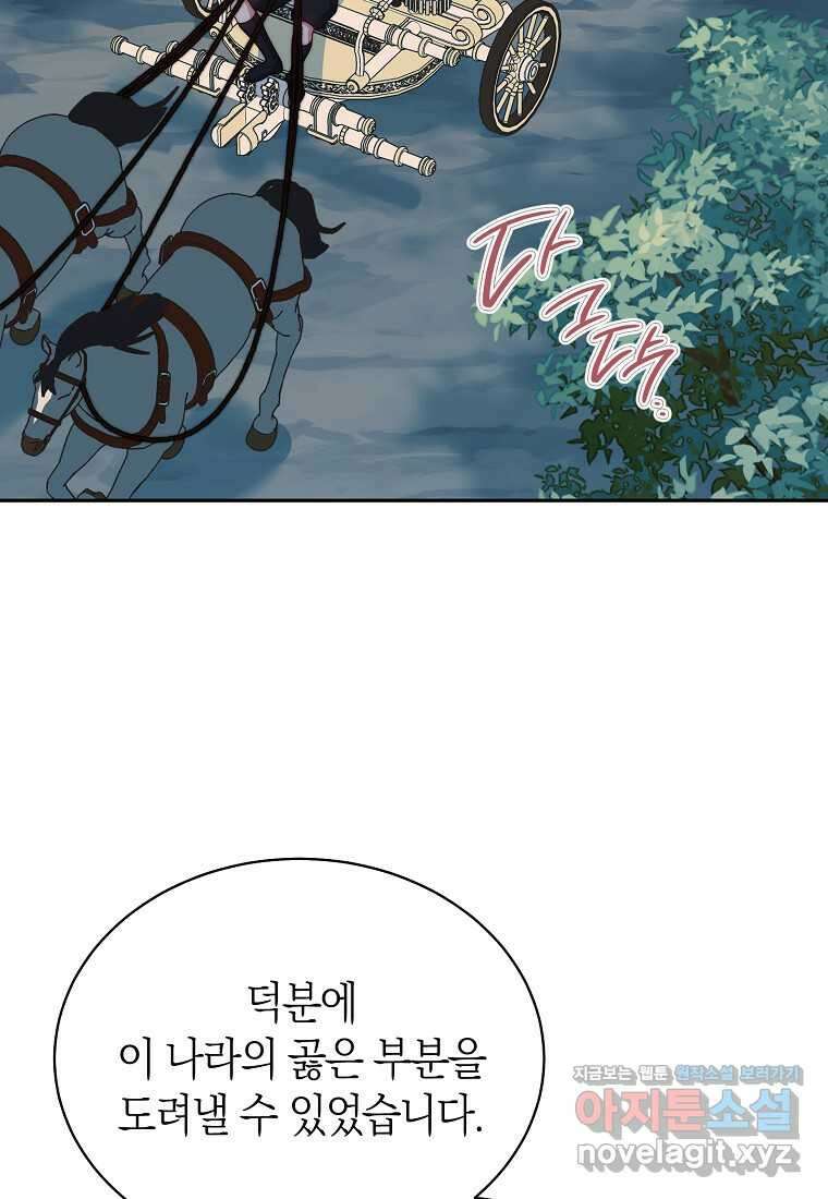 남주의 복지를 책임지겠습니다 105화 2