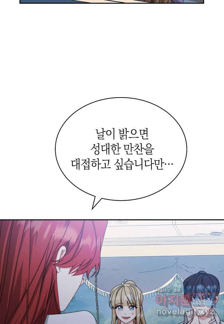 남주의 복지를 책임지겠습니다 105화 4