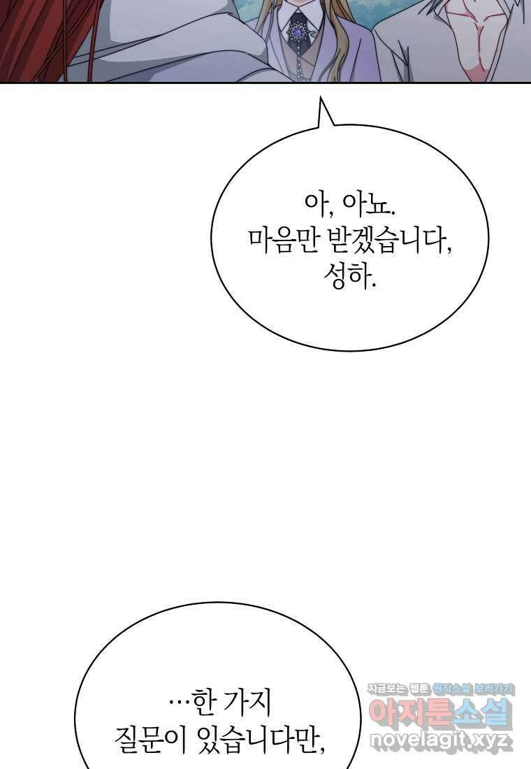 남주의 복지를 책임지겠습니다 105화 5