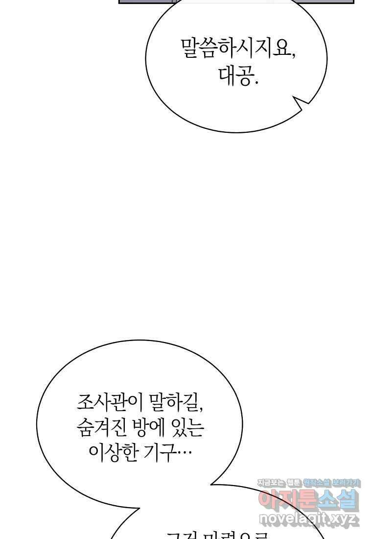 남주의 복지를 책임지겠습니다 105화 7