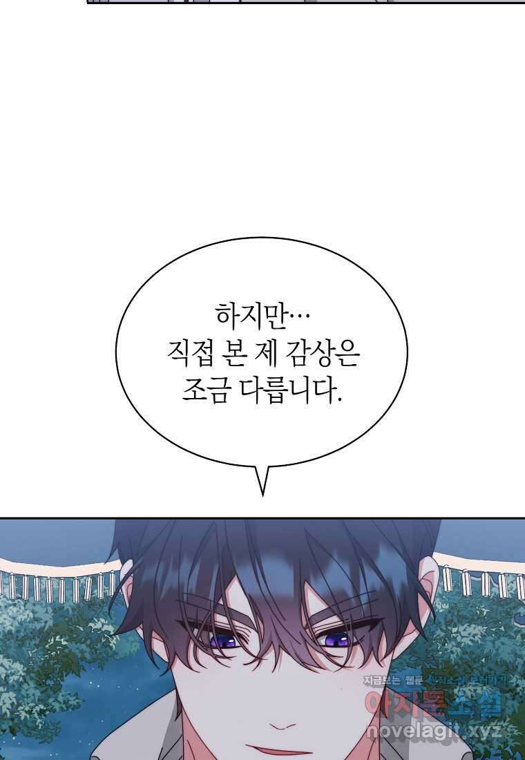 남주의 복지를 책임지겠습니다 105화 9