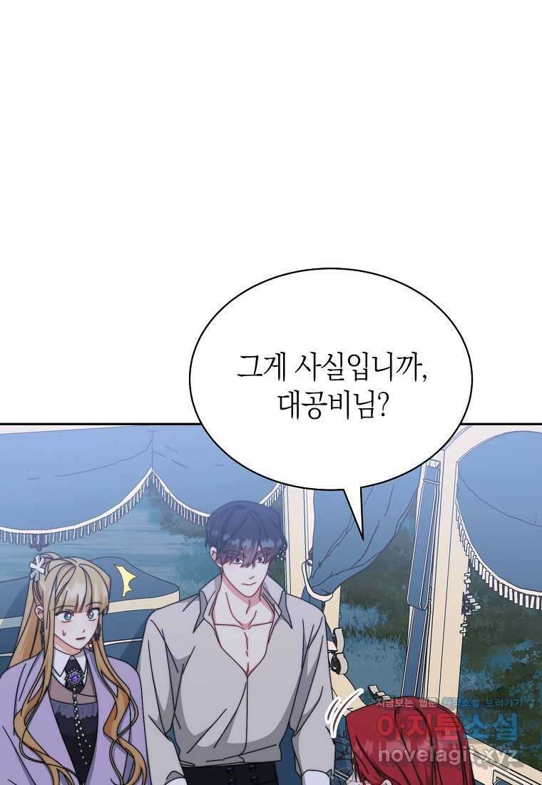 남주의 복지를 책임지겠습니다 105화 12