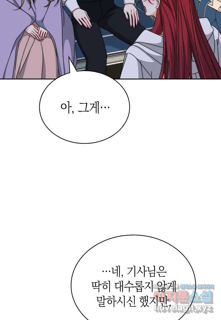 남주의 복지를 책임지겠습니다 105화 13