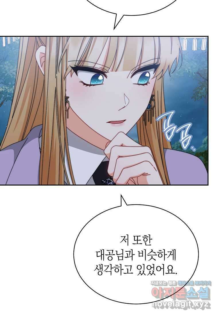 남주의 복지를 책임지겠습니다 105화 14