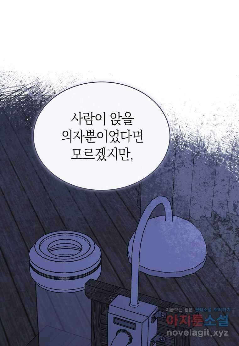 남주의 복지를 책임지겠습니다 105화 15