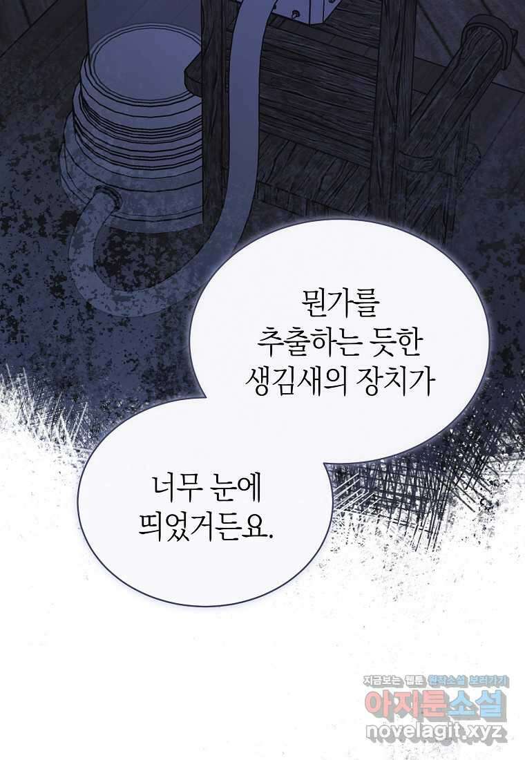 남주의 복지를 책임지겠습니다 105화 16