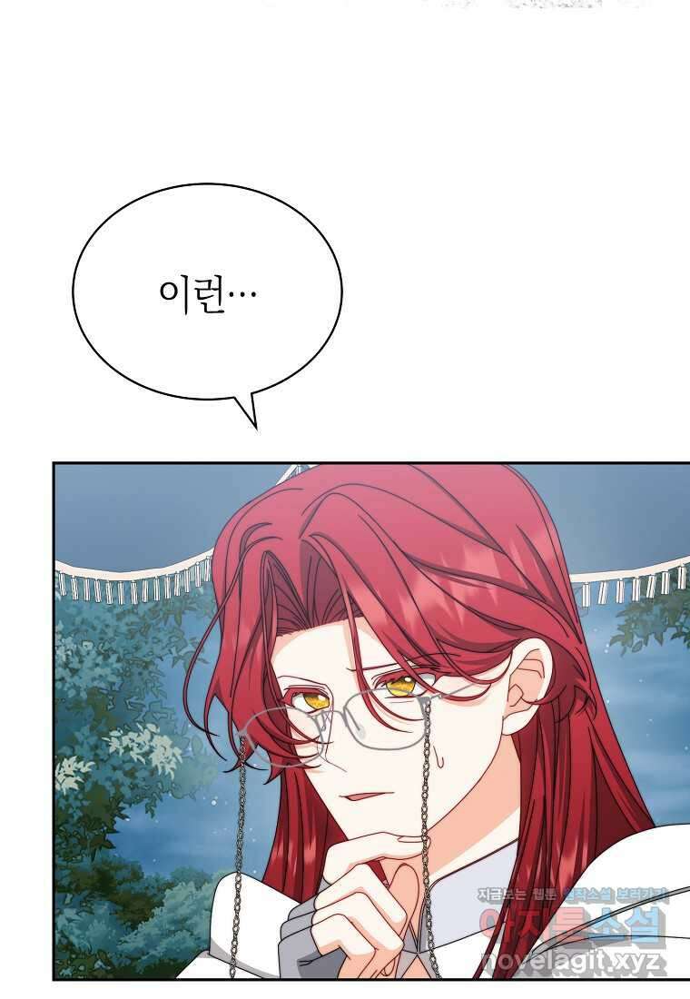 남주의 복지를 책임지겠습니다 105화 17