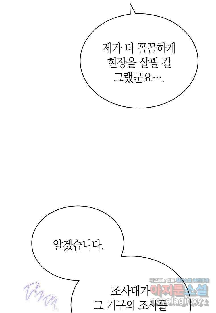 남주의 복지를 책임지겠습니다 105화 18