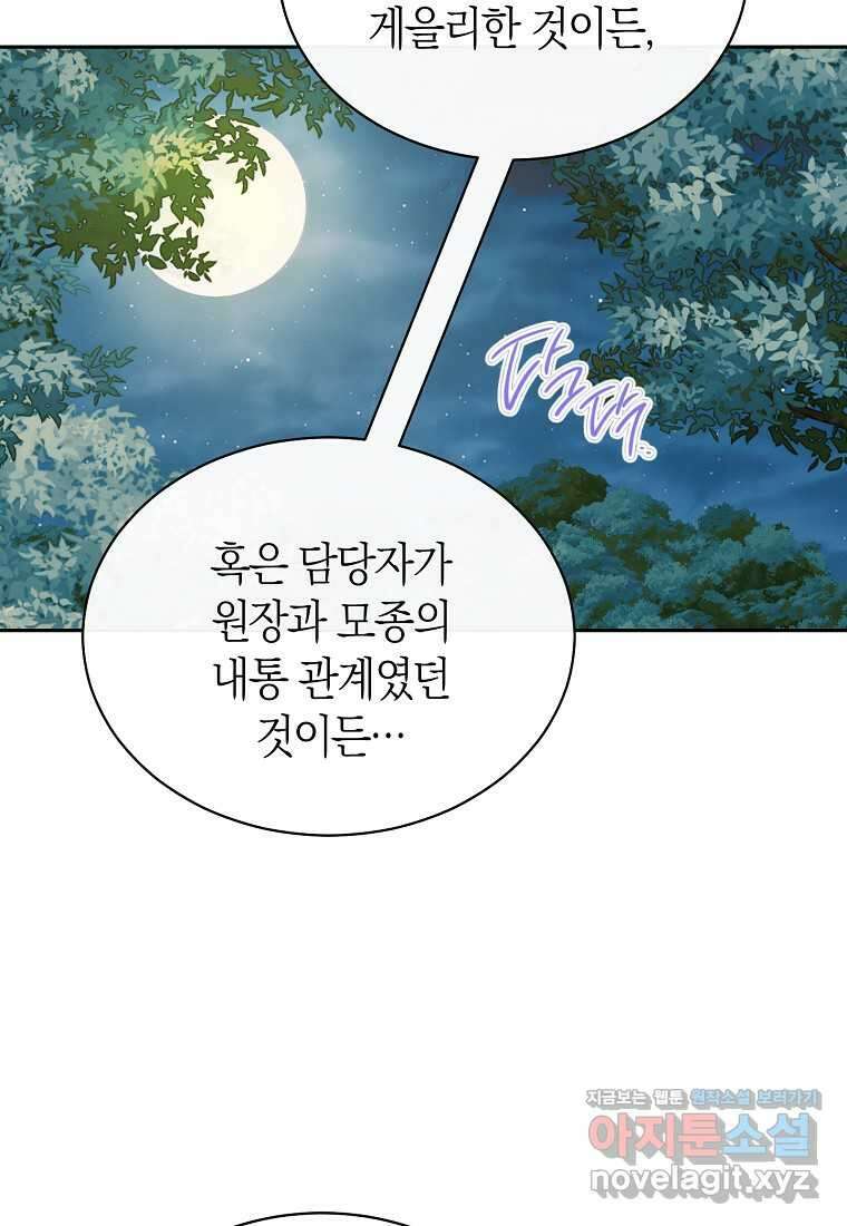 남주의 복지를 책임지겠습니다 105화 19