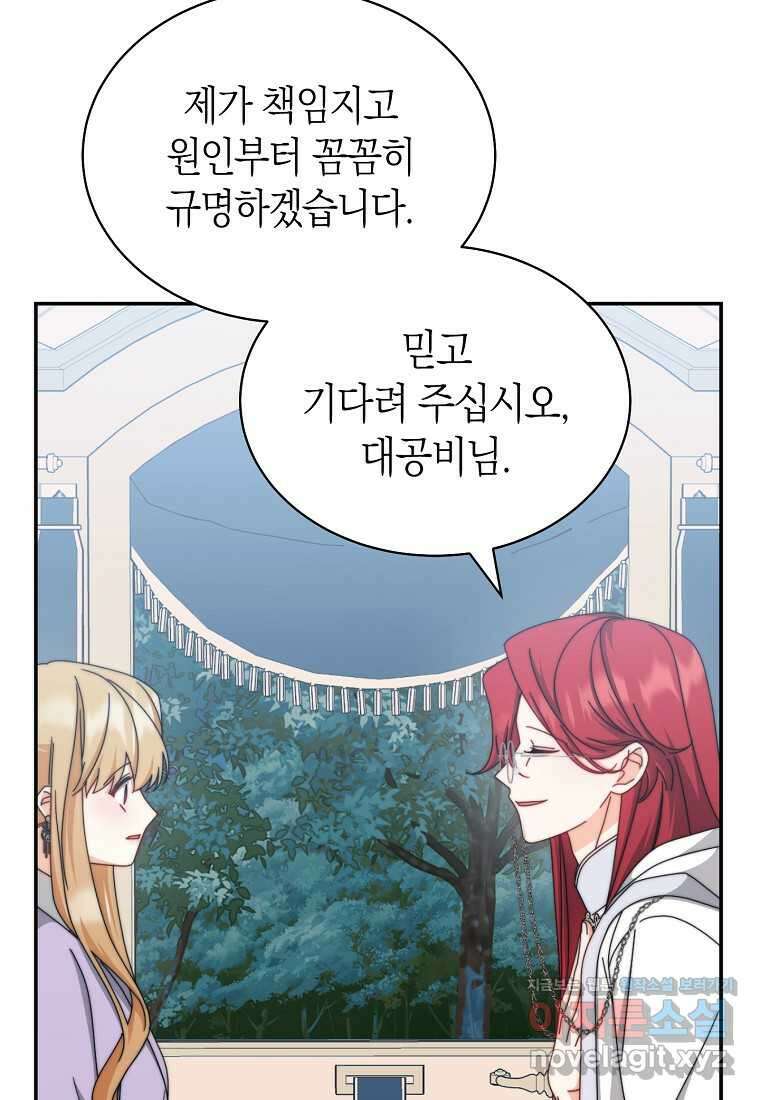 남주의 복지를 책임지겠습니다 105화 20