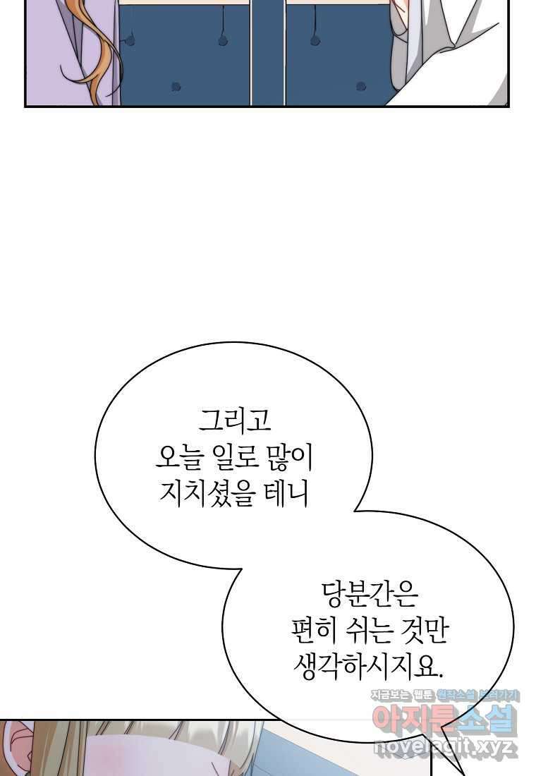 남주의 복지를 책임지겠습니다 105화 21