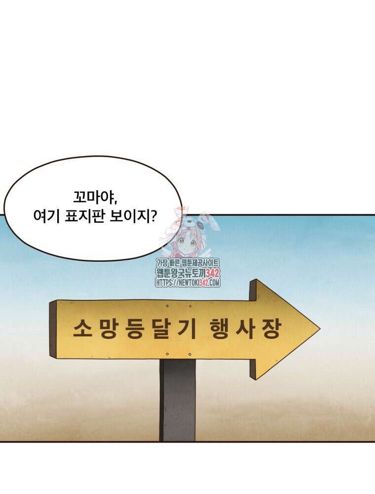 벼락 맞을 인간들 70화 1