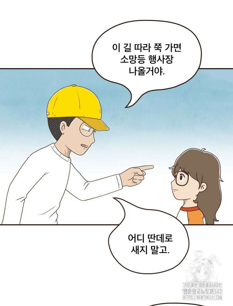 벼락 맞을 인간들 70화 2