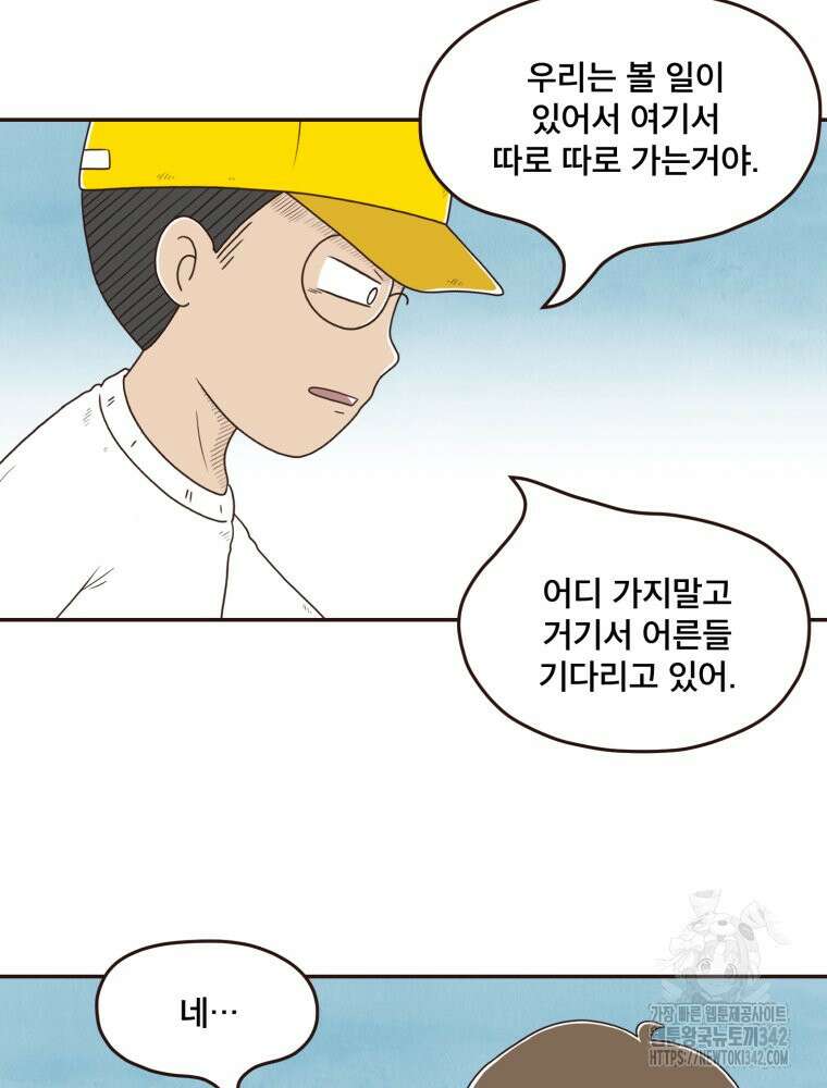 벼락 맞을 인간들 70화 3