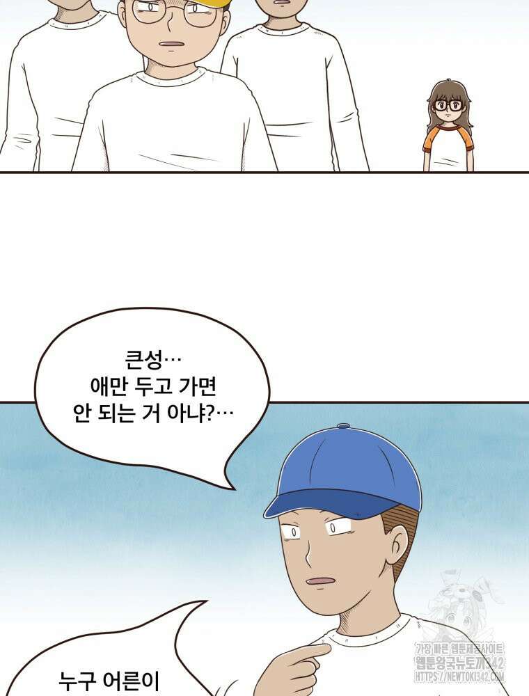 벼락 맞을 인간들 70화 5