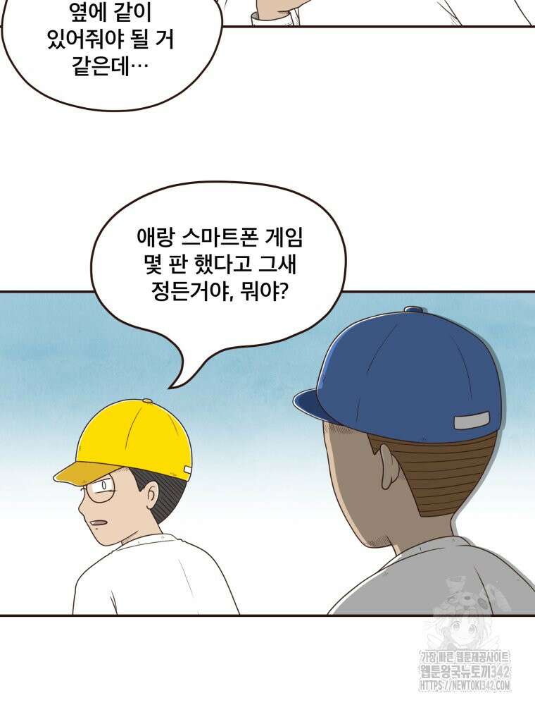 벼락 맞을 인간들 70화 6