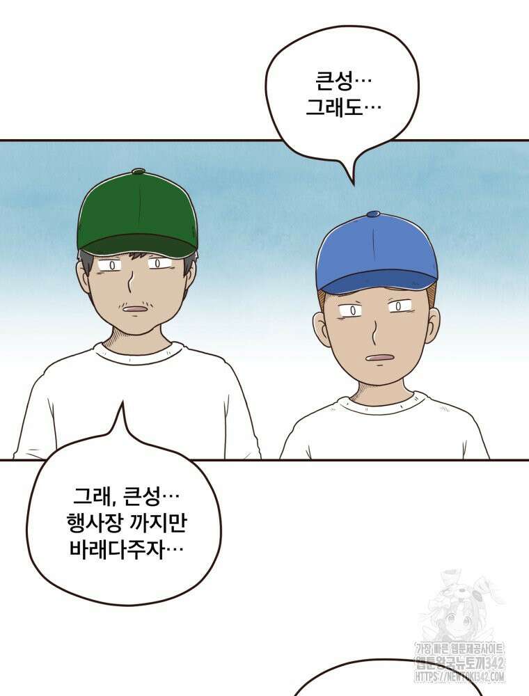벼락 맞을 인간들 70화 7