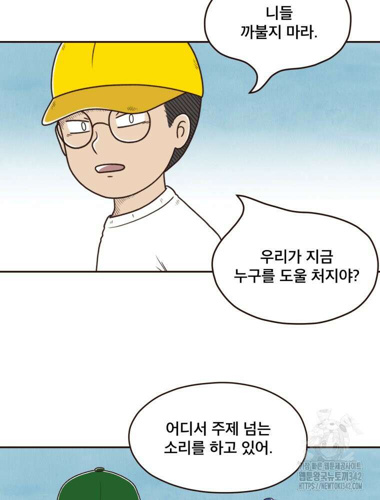 벼락 맞을 인간들 70화 8