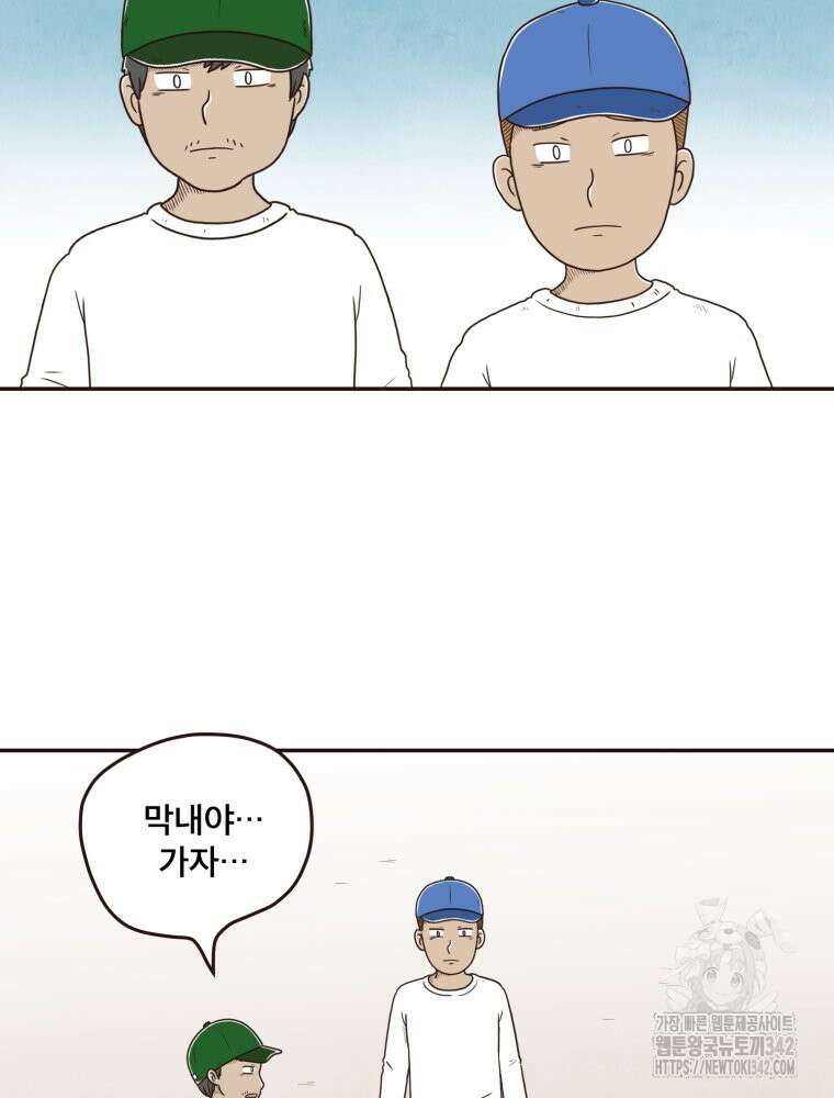 벼락 맞을 인간들 70화 9