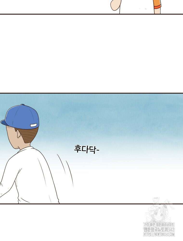 벼락 맞을 인간들 70화 14