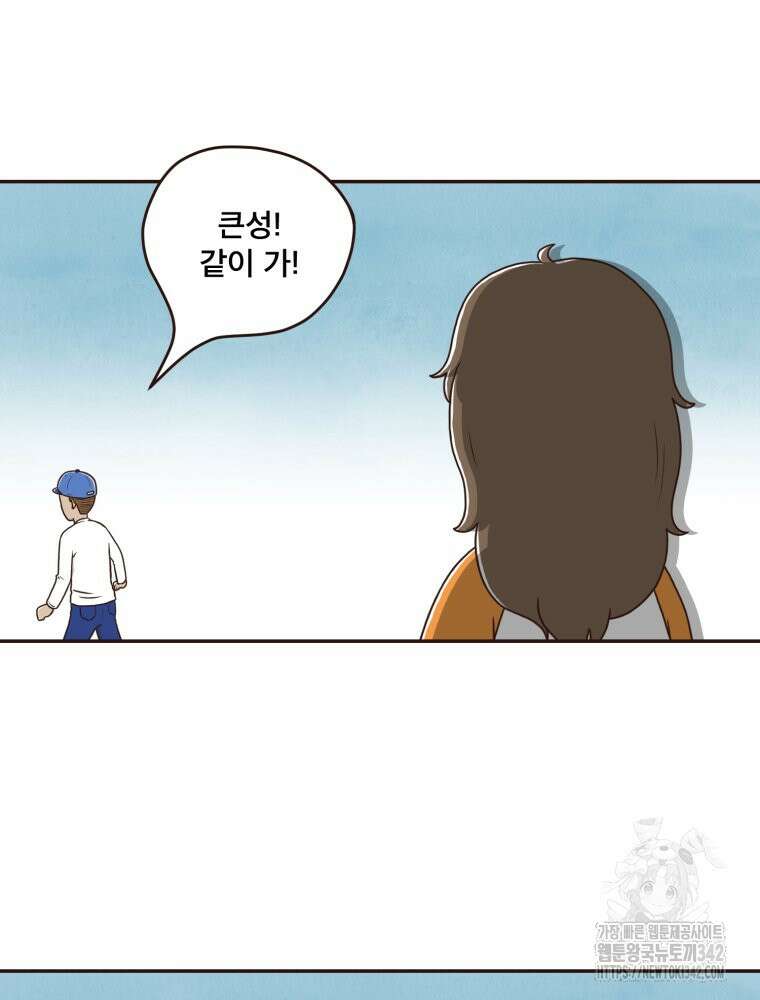 벼락 맞을 인간들 70화 15