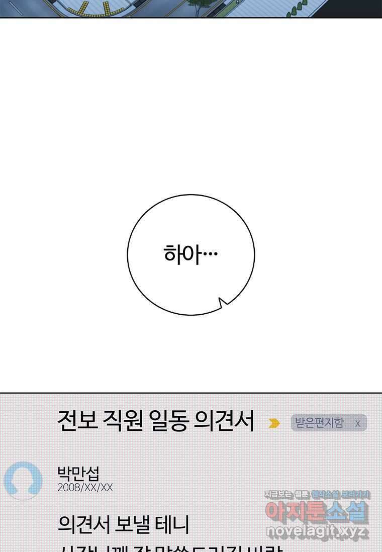 난 할 수 있어 66화 3