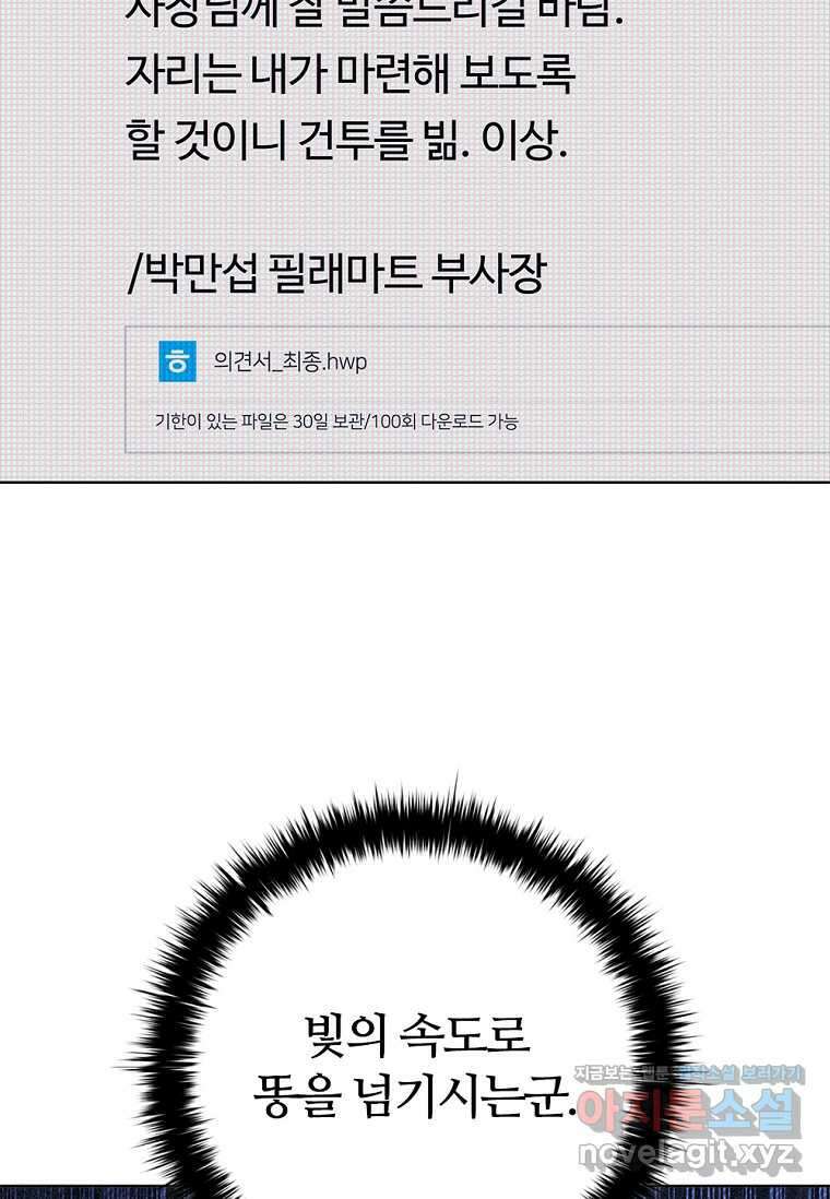 난 할 수 있어 66화 4