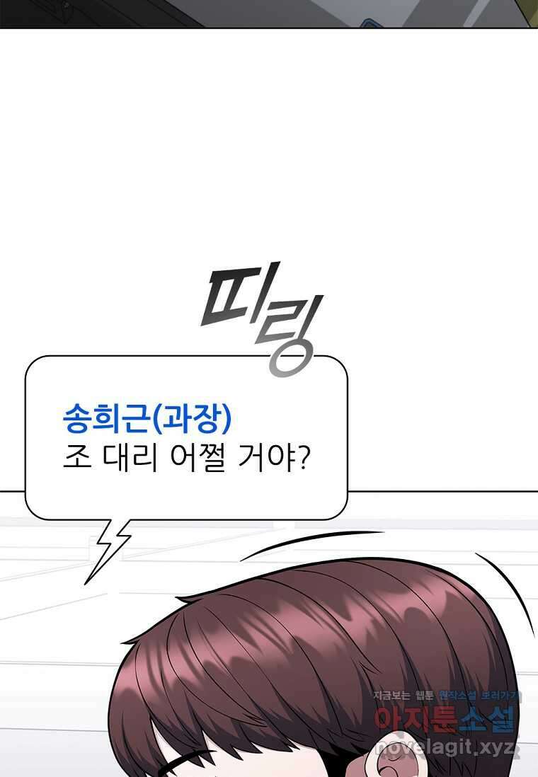 난 할 수 있어 66화 6