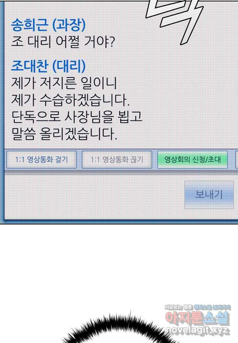 난 할 수 있어 66화 9