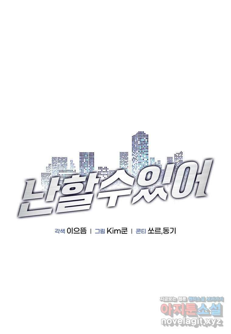 난 할 수 있어 66화 12