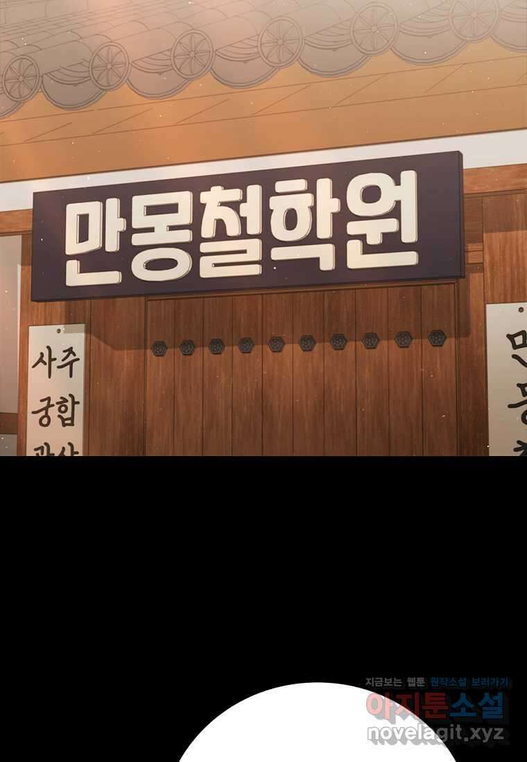 난 할 수 있어 66화 14