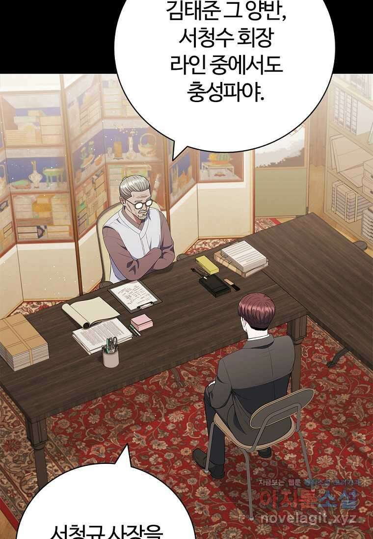 난 할 수 있어 66화 15