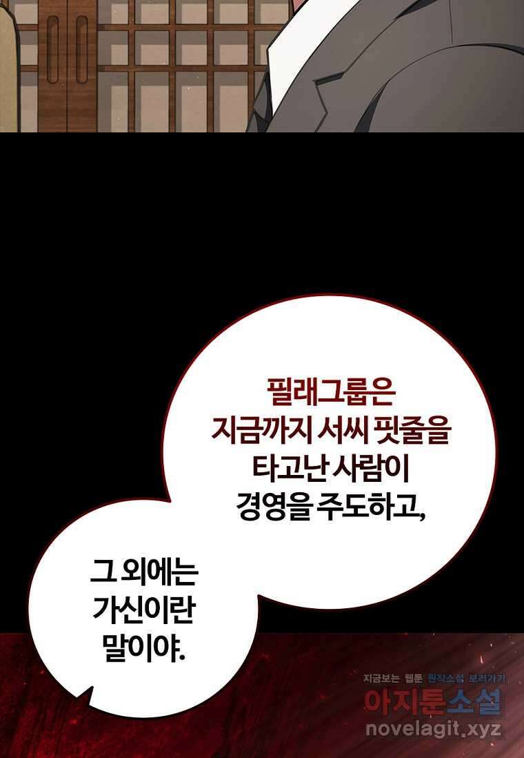난 할 수 있어 66화 19