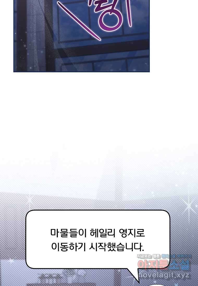 망겜 속에 갇혔다 55화 2