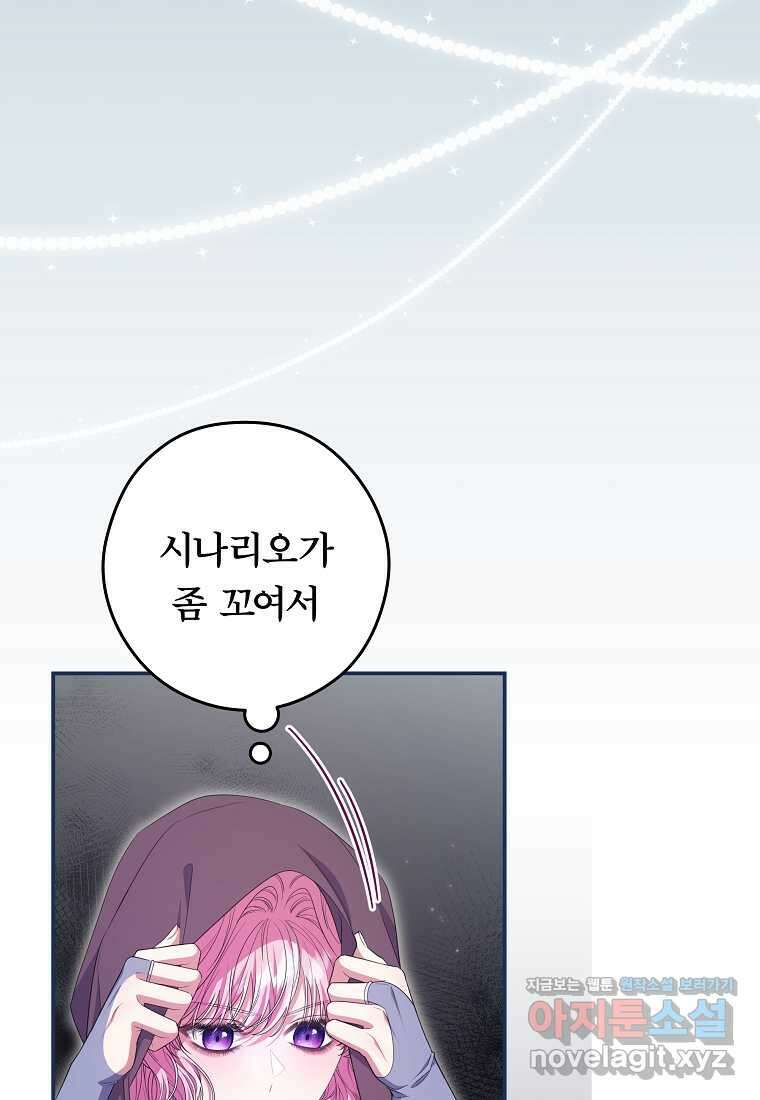 망겜 속에 갇혔다 55화 4