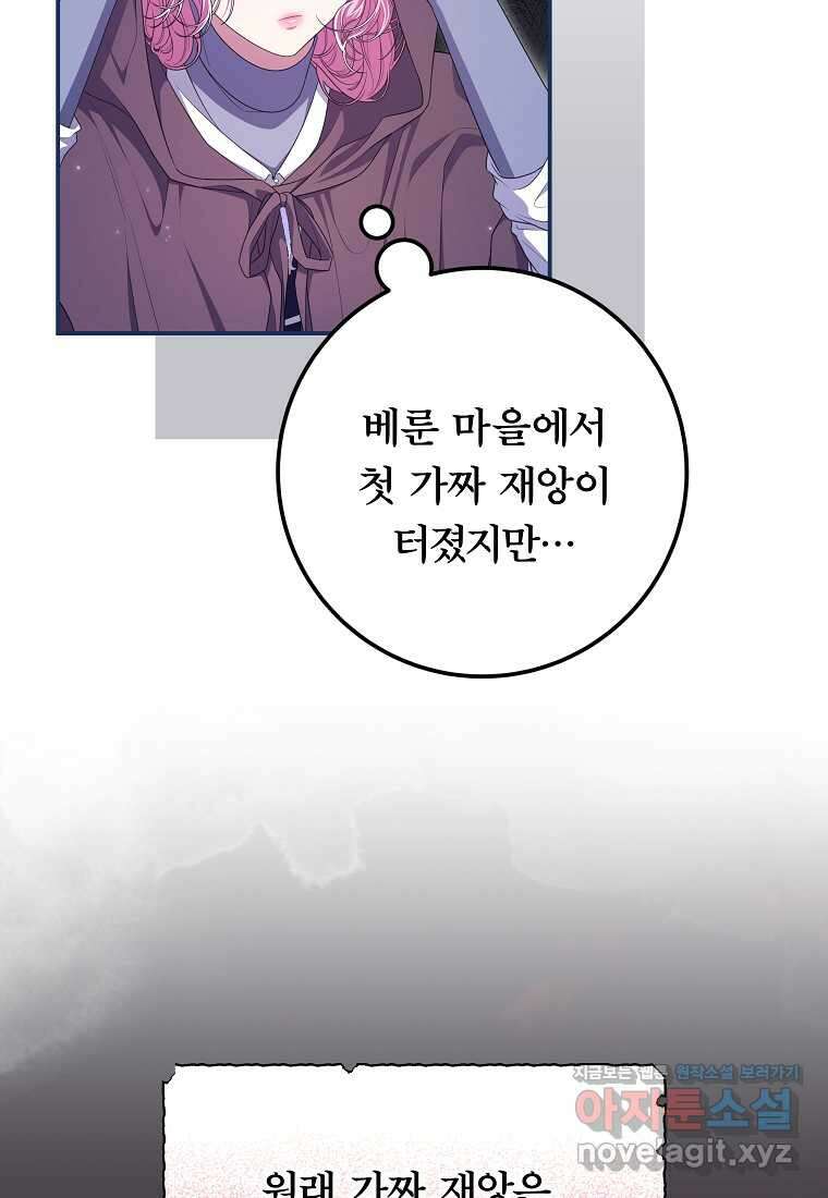 망겜 속에 갇혔다 55화 5