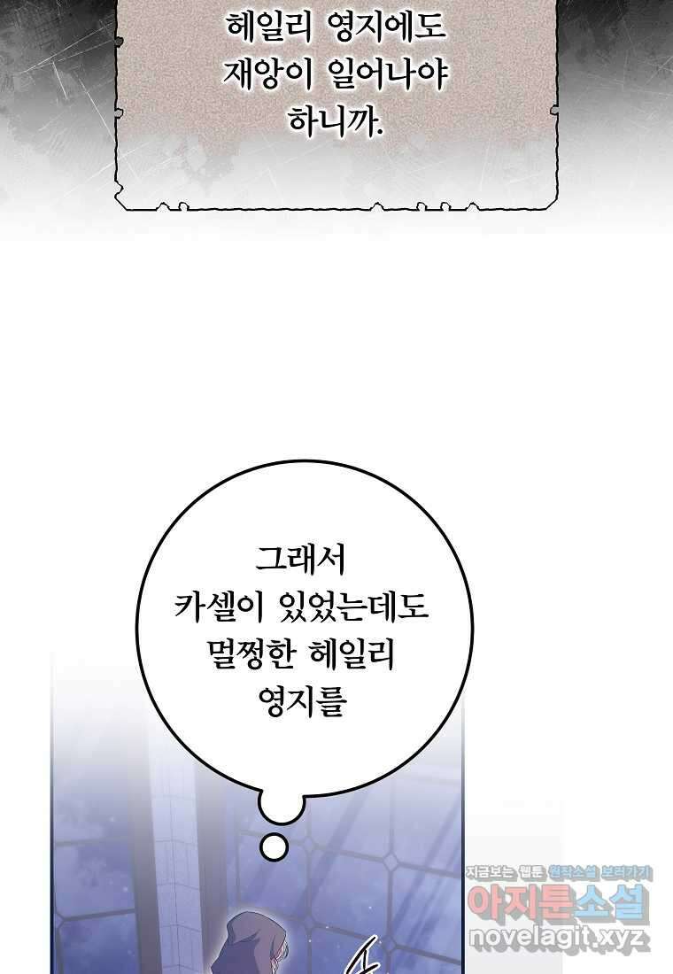 망겜 속에 갇혔다 55화 8
