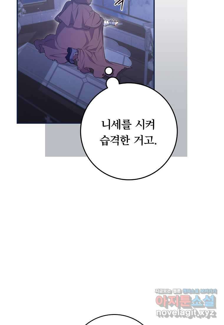 망겜 속에 갇혔다 55화 9