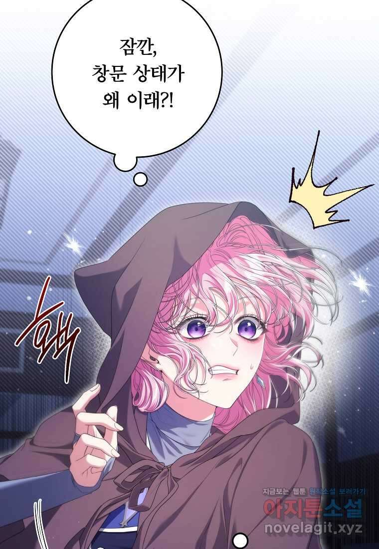 망겜 속에 갇혔다 55화 11