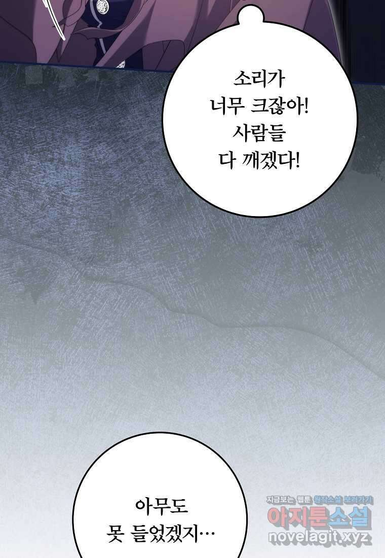 망겜 속에 갇혔다 55화 12