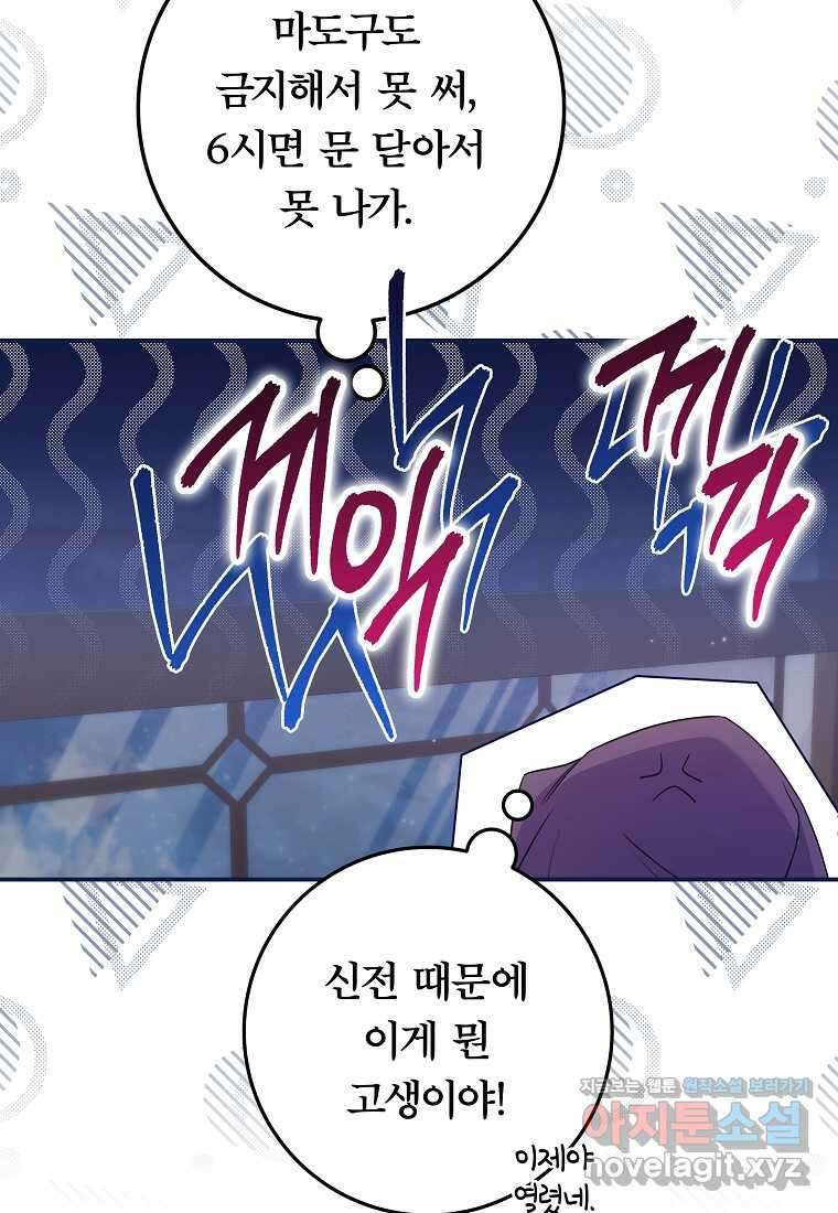 망겜 속에 갇혔다 55화 14