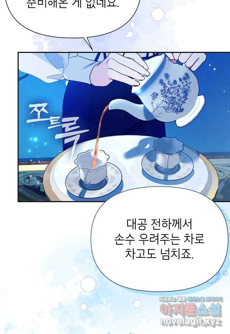 목표는 자수성가입니다 86화 4