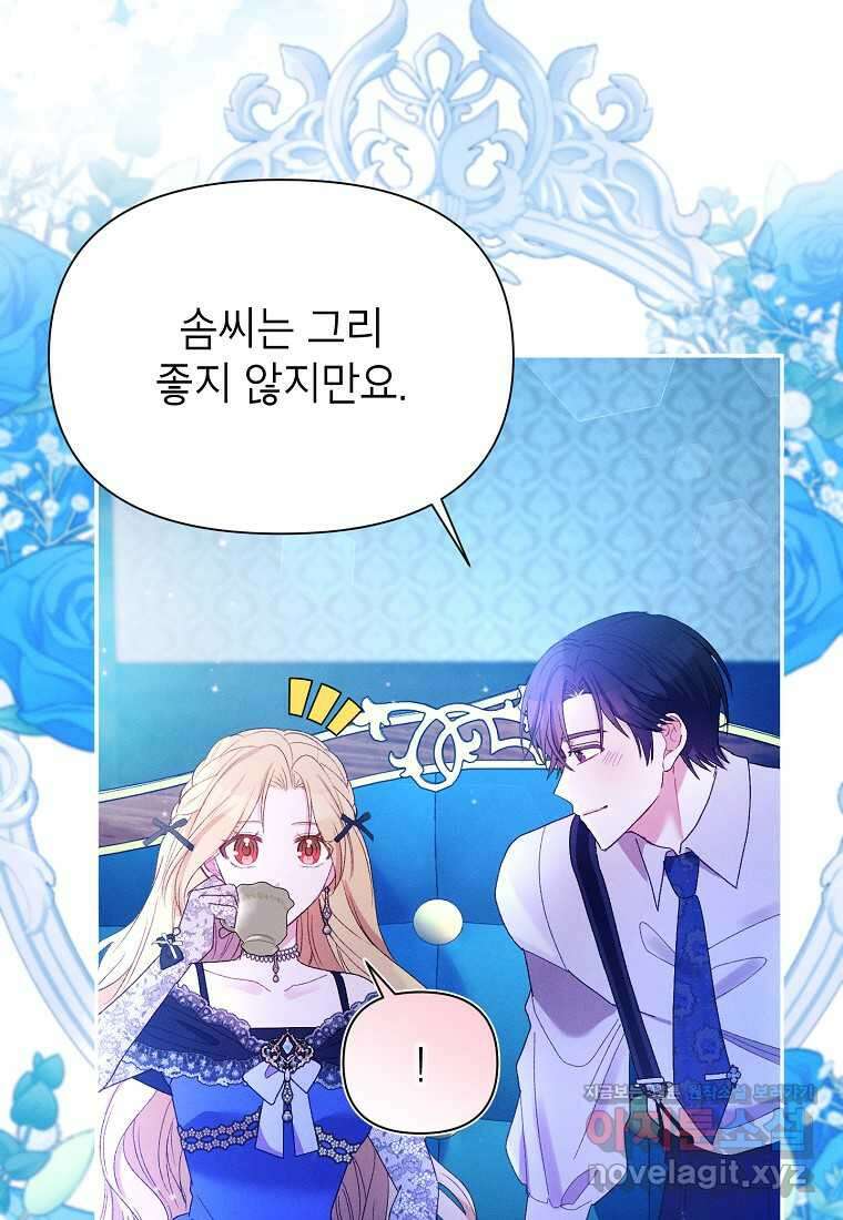 목표는 자수성가입니다 86화 5