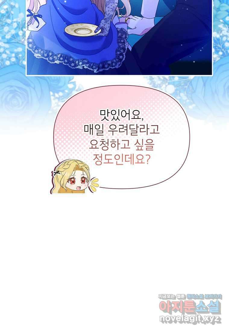 목표는 자수성가입니다 86화 6