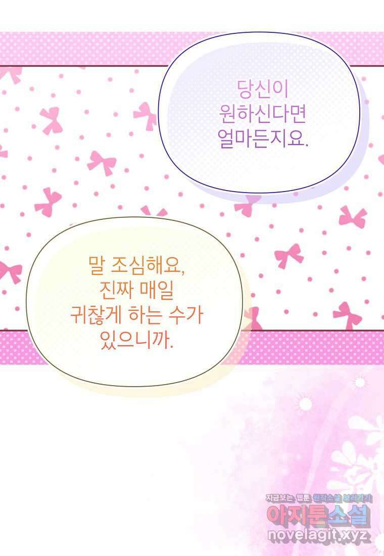 목표는 자수성가입니다 86화 7