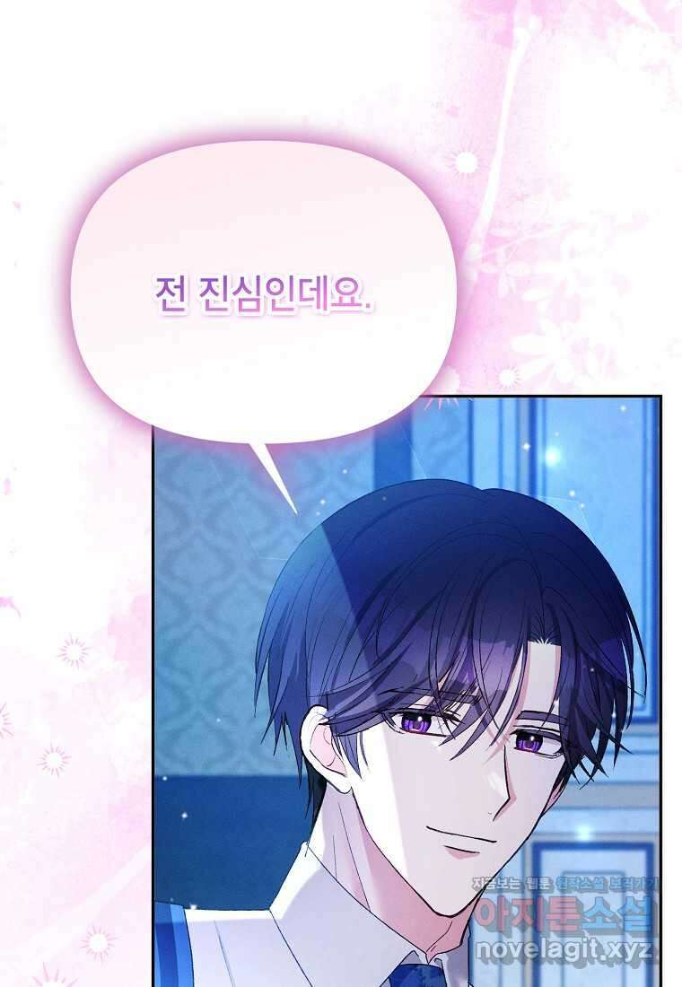 목표는 자수성가입니다 86화 8