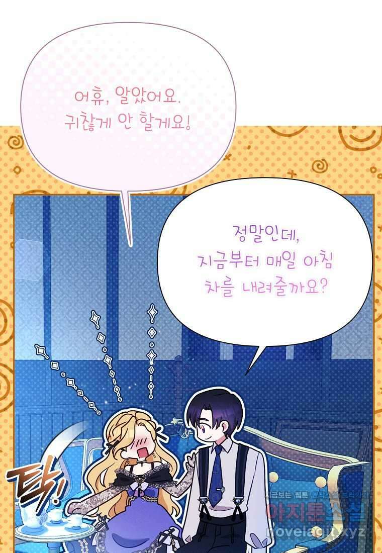 목표는 자수성가입니다 86화 11
